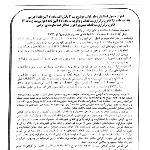 گواهینامه توانیر